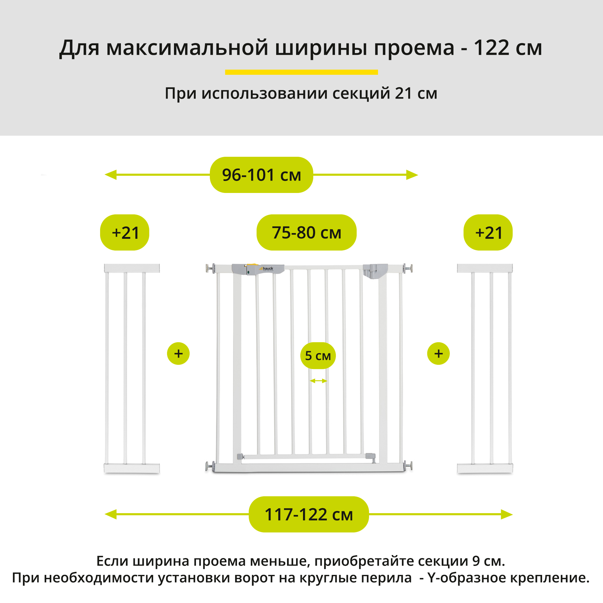 Дополнительная секция Hauck Open N Stop 21 см white - фото 4