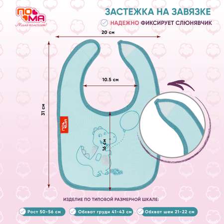 Фартук нагрудный трикотажный ПОМА Дракончик