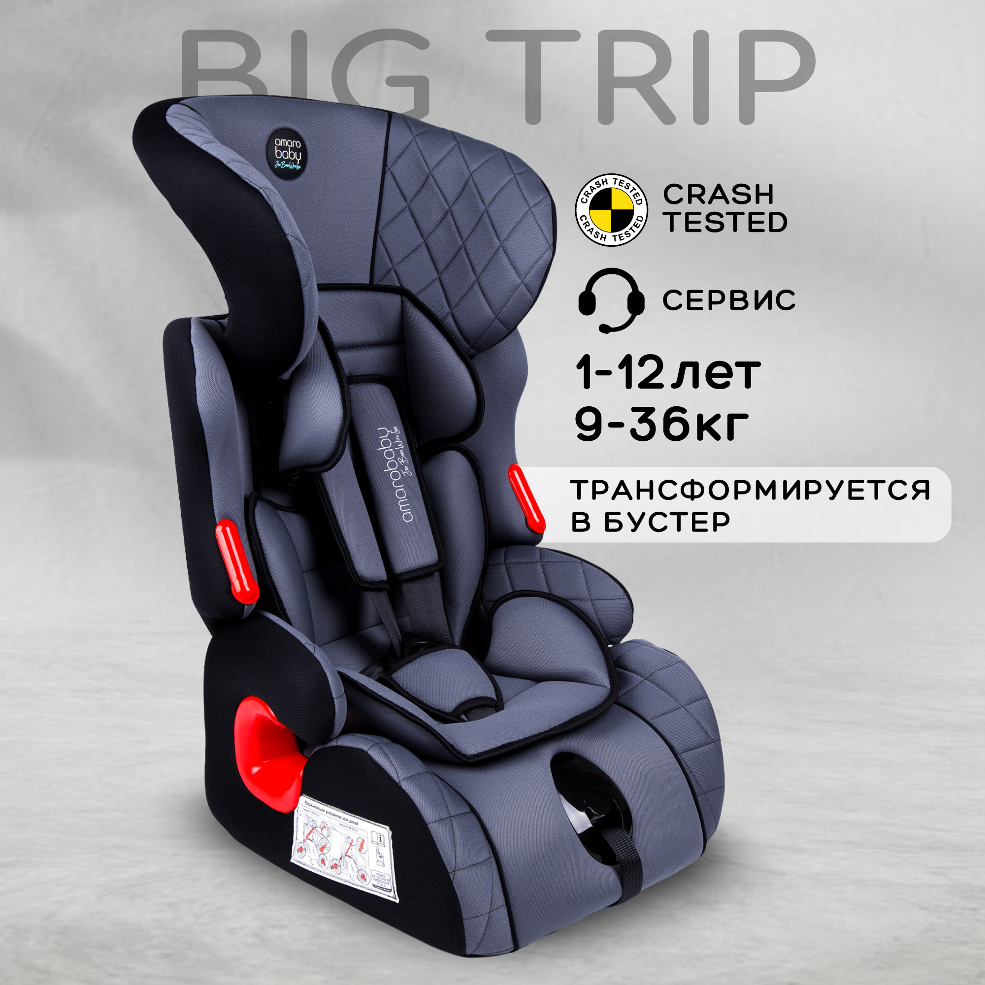 Автокресло детское AmaroBaby Big trip группа I II III серый чёрный - фото 2