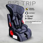 Автокресло детское AmaroBaby Big trip группа I II III серый чёрный