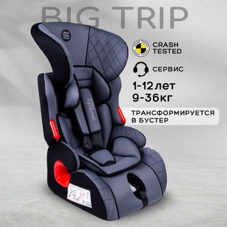 Автокресло детское AmaroBaby Big trip группа I II III серый чёрный