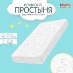 Простыня на резинке BRAVO kids dreams 80х160