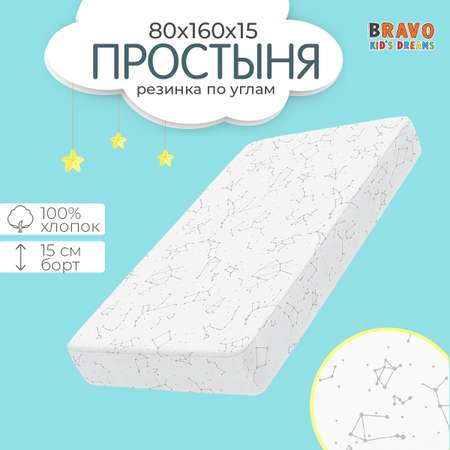 Простыня на резинке BRAVO kids dreams 80х160