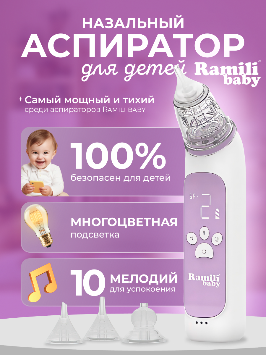 Аспиратор для новорожденных Ramili Baby AN350 medical - фото 1