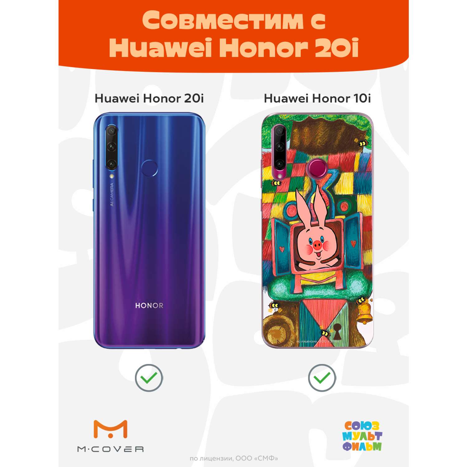 Силиконовый чехол Mcover для смартфона Honor 10i 20i P Smart Plus (19) Союзмультфильм Довольный Пятачок - фото 5