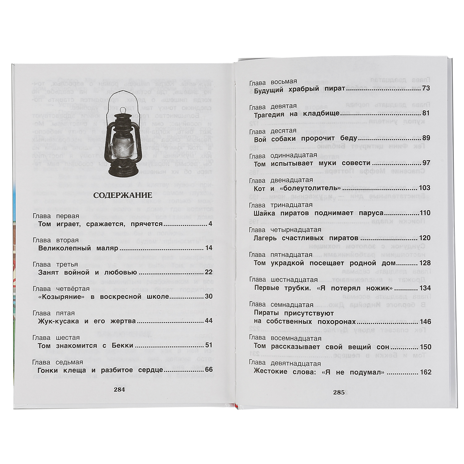 Книга Умка Приключения Тома Сойера. Внеклассное чтение 303442 - фото 2