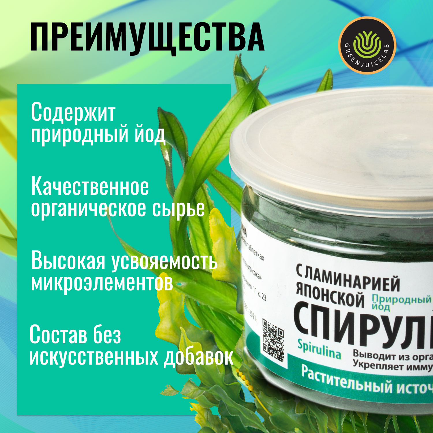 Спирулина GREENJUICELAB с ламинарией - фото 3