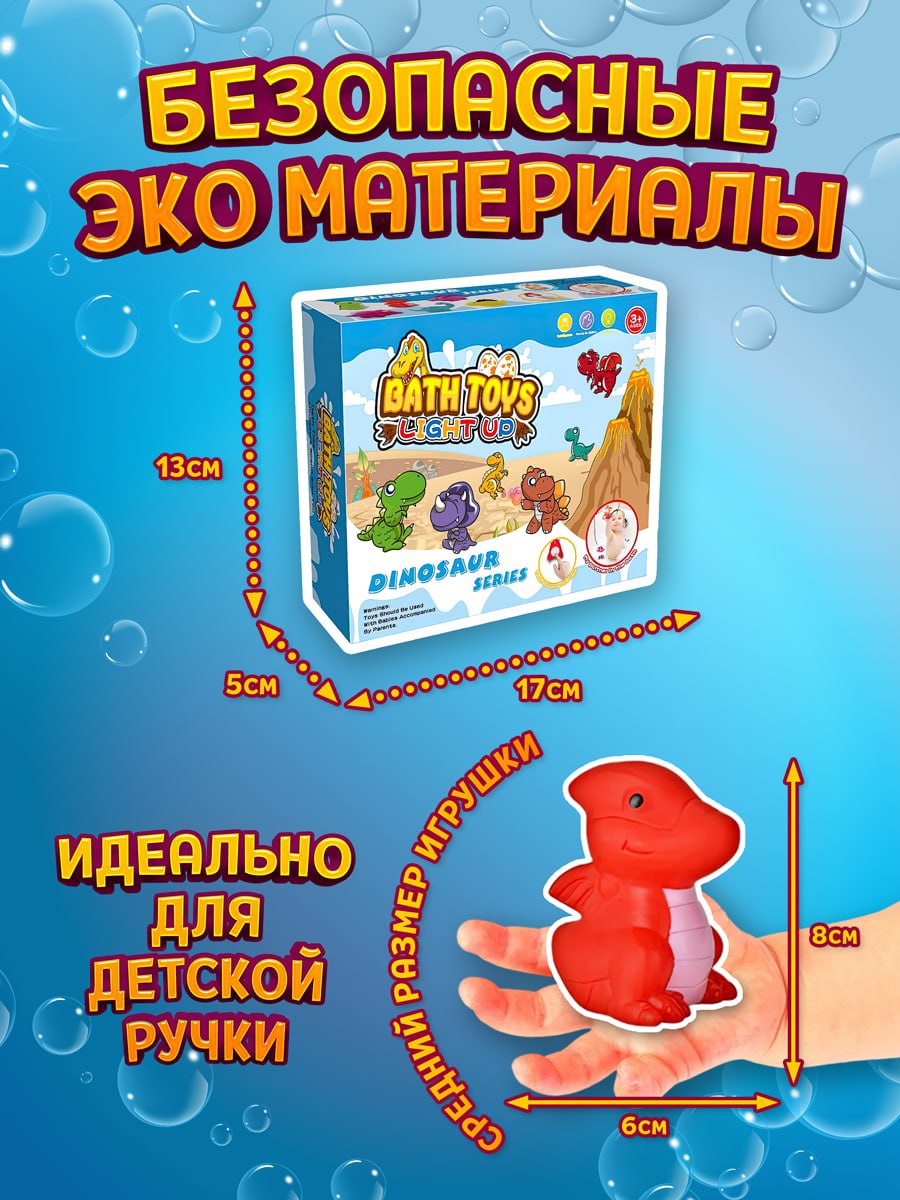 Игрушки для купания ШИШки-маШИШки Светящиеся динозаврики - фото 2