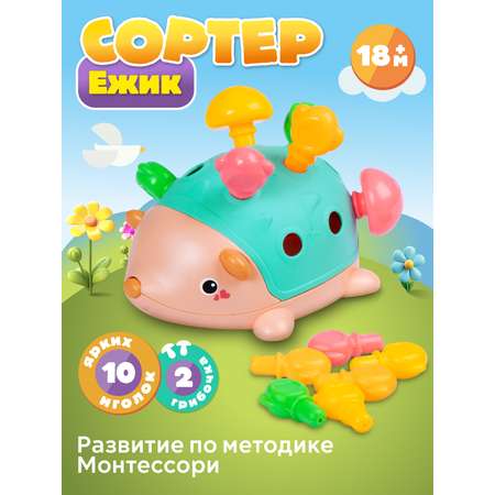 Игрушка развивающая Smart Baby Сортер Ёжик для малышей цвет синий