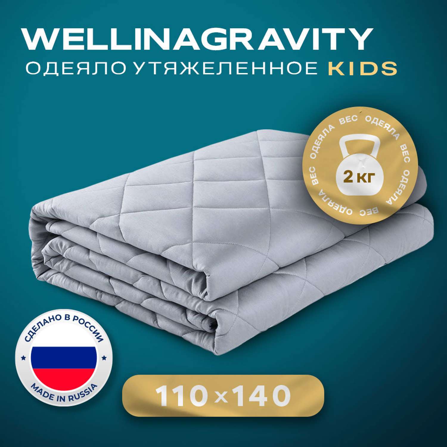 Одеяло WELLINA Детское утяжеленное 110x140 см велюр серый 2 кг - фото 1