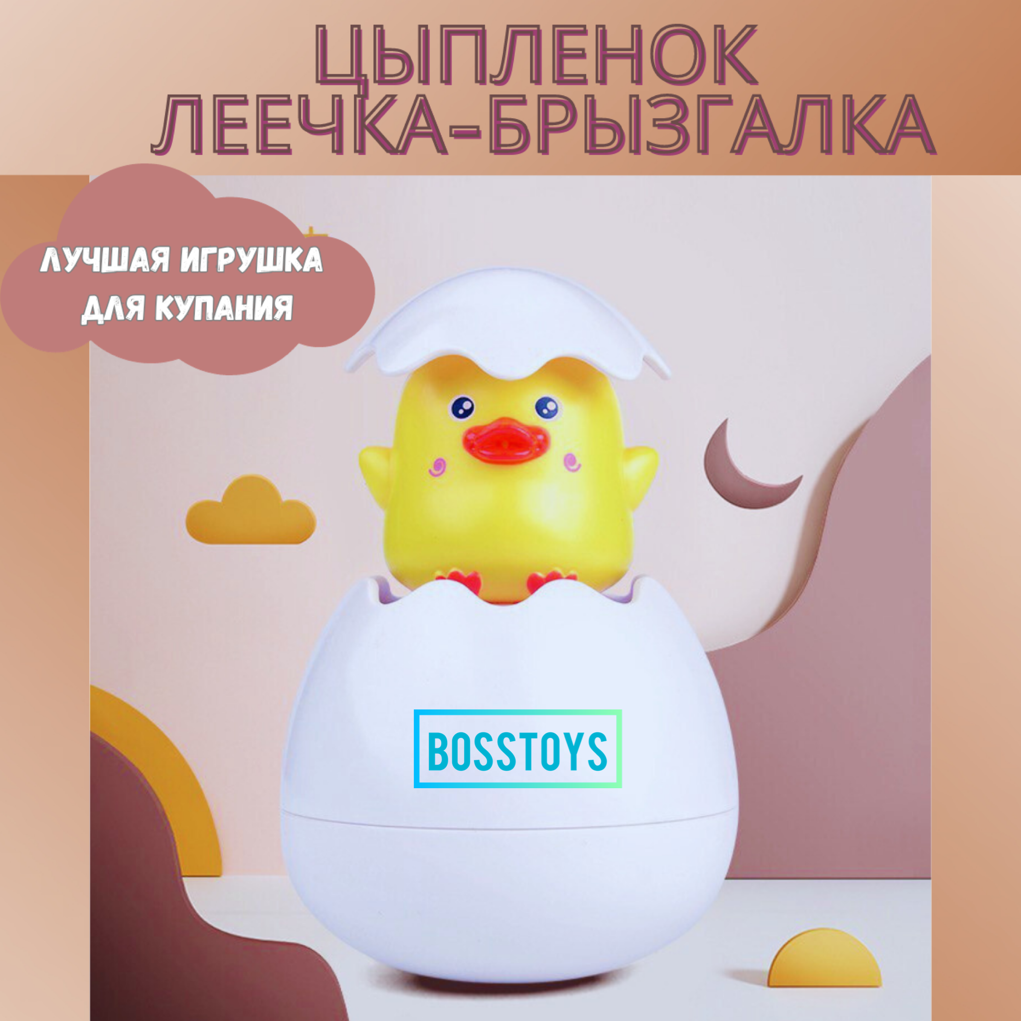 Игрушка для ванной BOSSTOYS леечка-брызгалка - фото 1