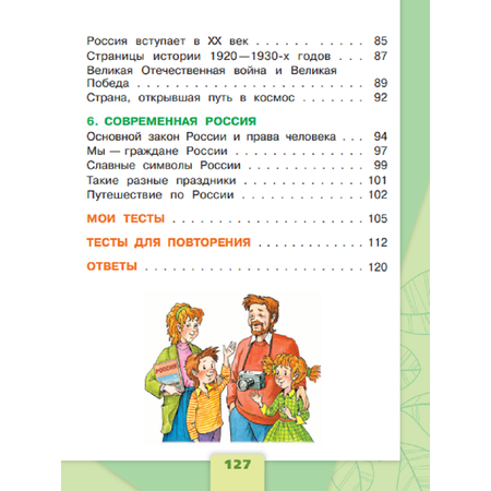 Тесты Просвещение Окружающий мир 4 класс