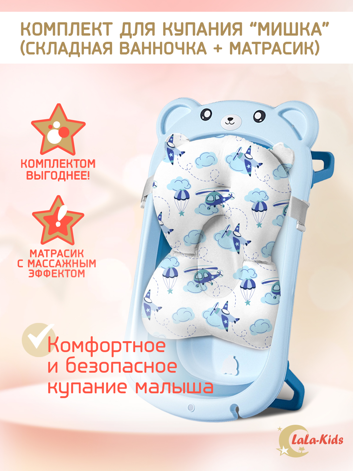 Ванночка для новорожденных LaLa-Kids складная с матрасиком ярко-небесным в комплекте - фото 2