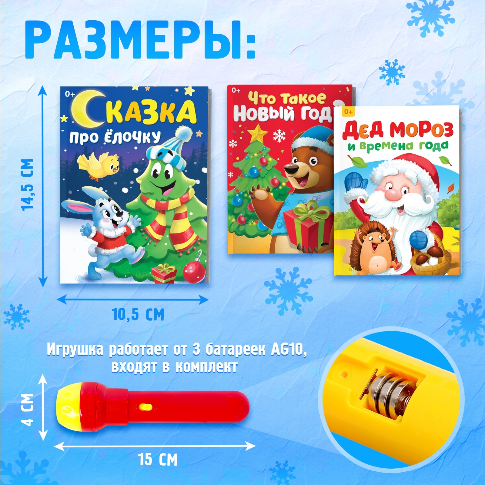 Игровой набор с проектором Zabiaka Новогодний проектор», свет, 3 сказки - фото 3