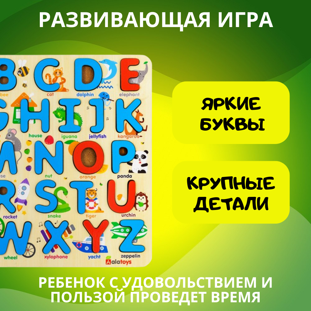 Рамка-вкладыш буквы Alatoys Азбука английская 26 деталей - фото 2