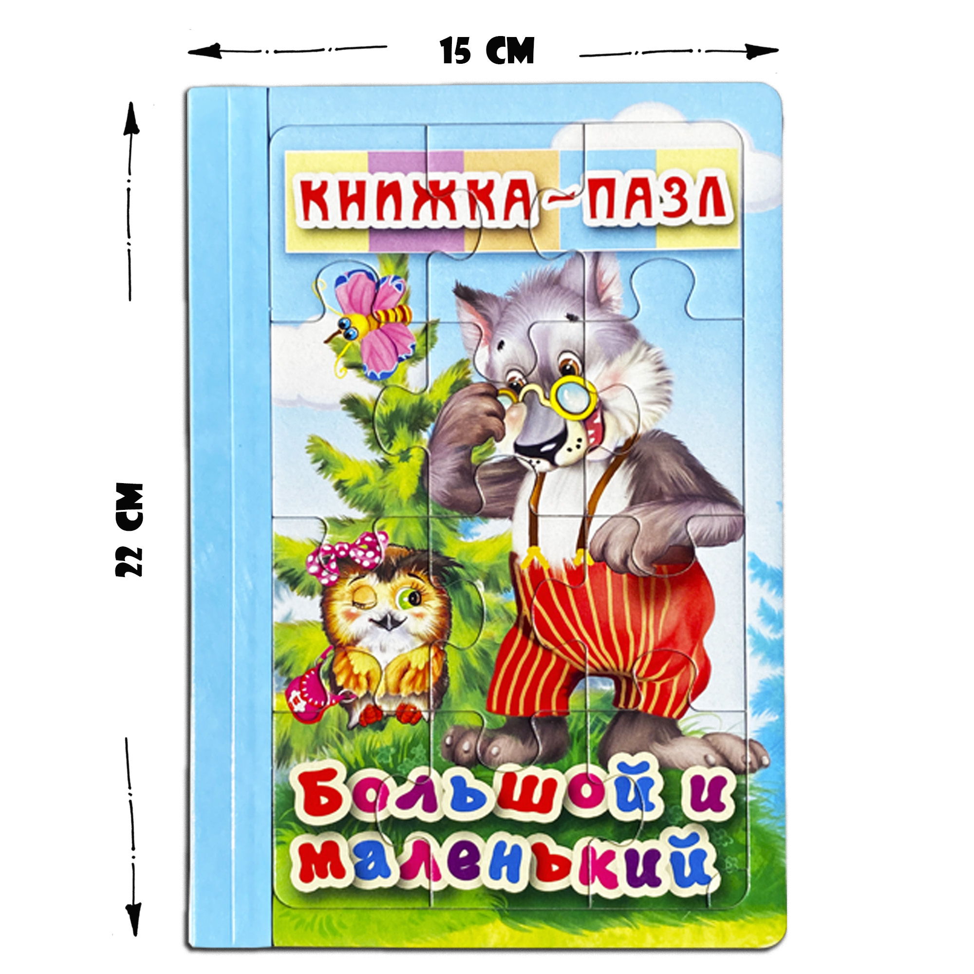 Книжка-пазл Мозайка Большой и маленький 6 картинок - фото 2