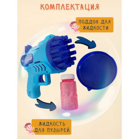 Пистолет Mamas Sweety генератор мыльных пузырей синий