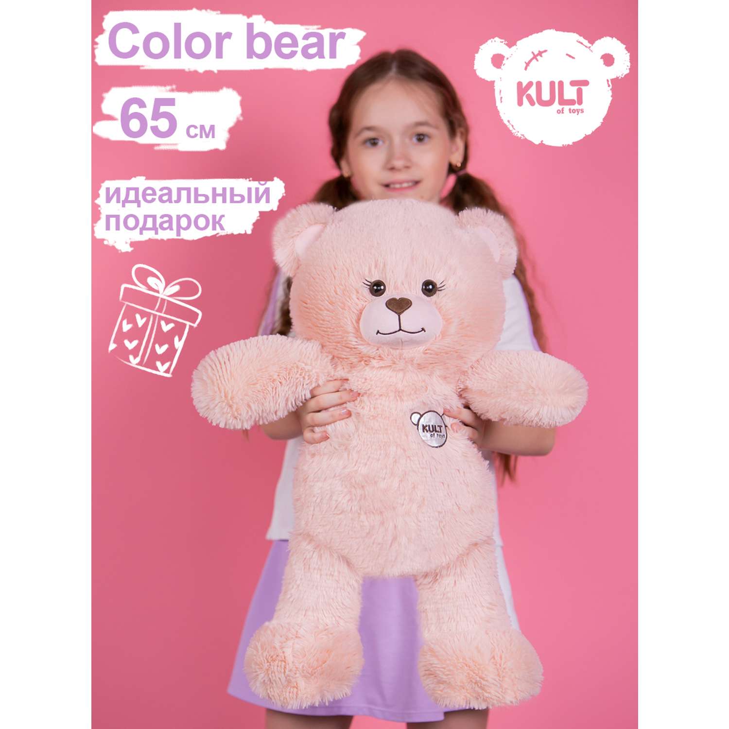 Мягкая игрушка KULT of toys Плюшевый медведь Color Bear 65 см цвет пудровый - фото 2
