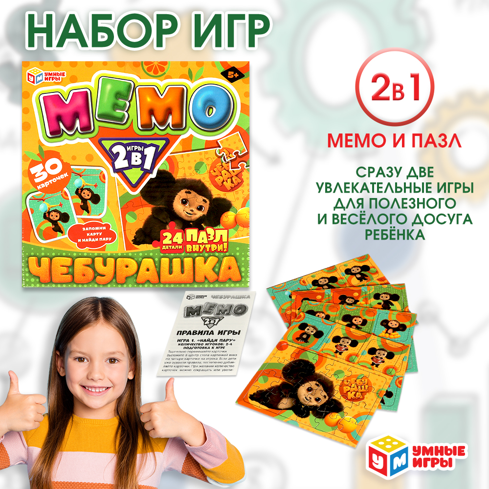 Игра Умные игры Мемо Чебурашка 377029 - фото 9