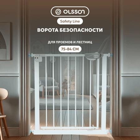 Ворота безопасности Olsson Safety Line