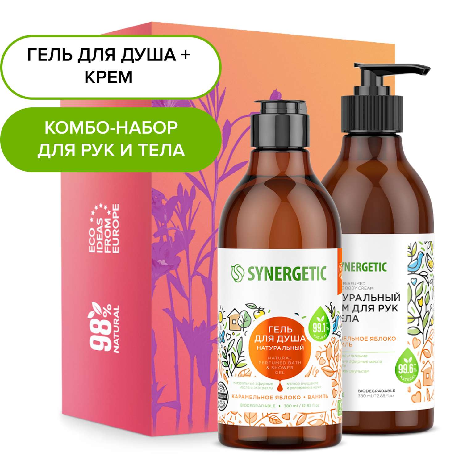 Подарочный набор SYNERGETIC Для рук и тела 2 шт по 380мл - фото 1