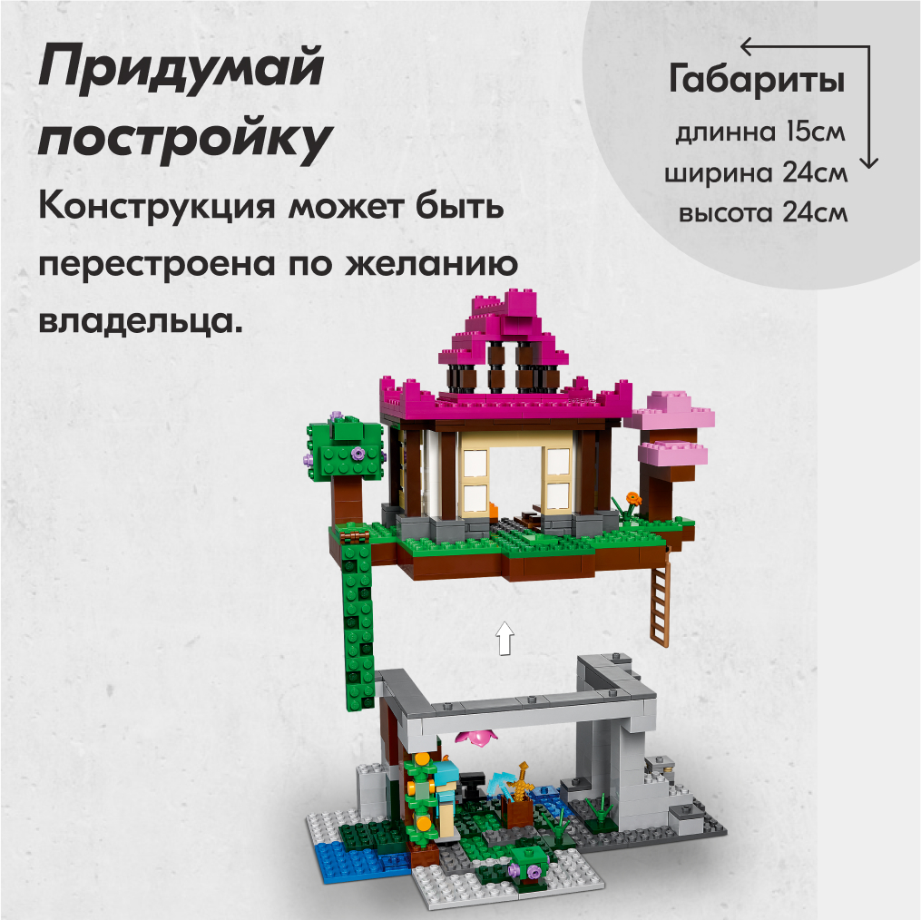 Игрушка LX Конструктор Мinecraft Площадка для тренировок 534 детали - фото 4