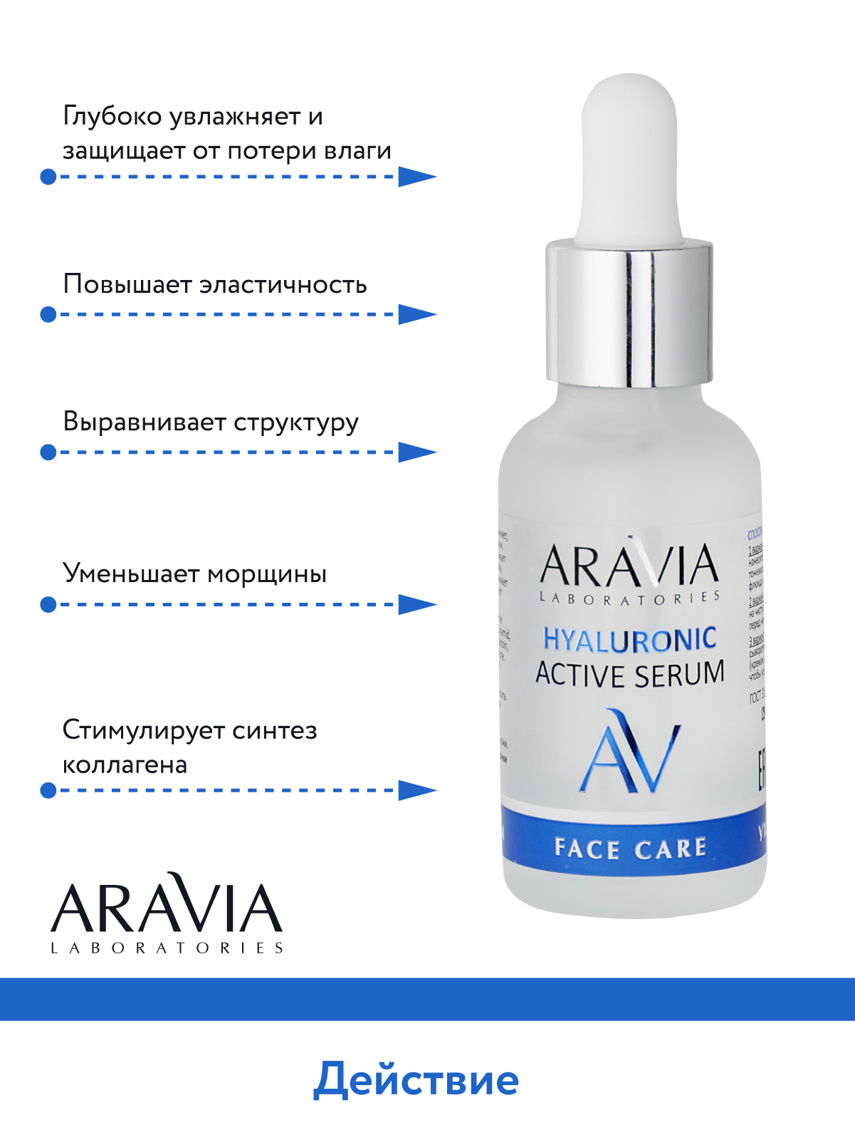 Сыворотка для лица ARAVIA Laboratories Увлажняющая с гиалуроновой кислотой HYALURONIC ACTIVE SERUM 30 мл - фото 5