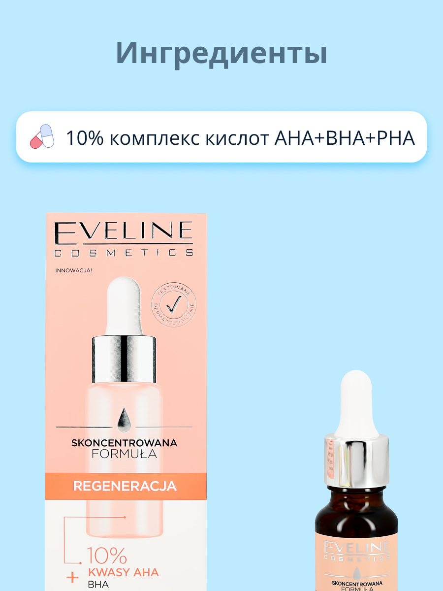 Сыворотка для лица EVELINE с 10% aha и bha-кислотами регенерирующая 18 мл - фото 2