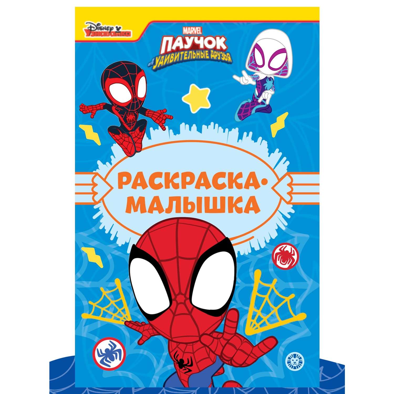 Комплект в дорогу Marvel Spider-Man Учимся читать 2шт + Многоразовые наклейки+ Раскраска Паучок - фото 2