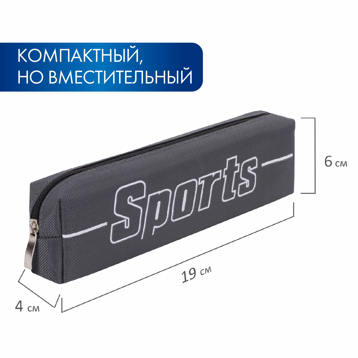 Пенал-косметичка Brauberg для мальчиков 1 отделение Sport серый - фото 3