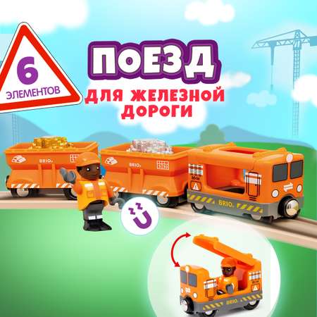 Поезд Brio