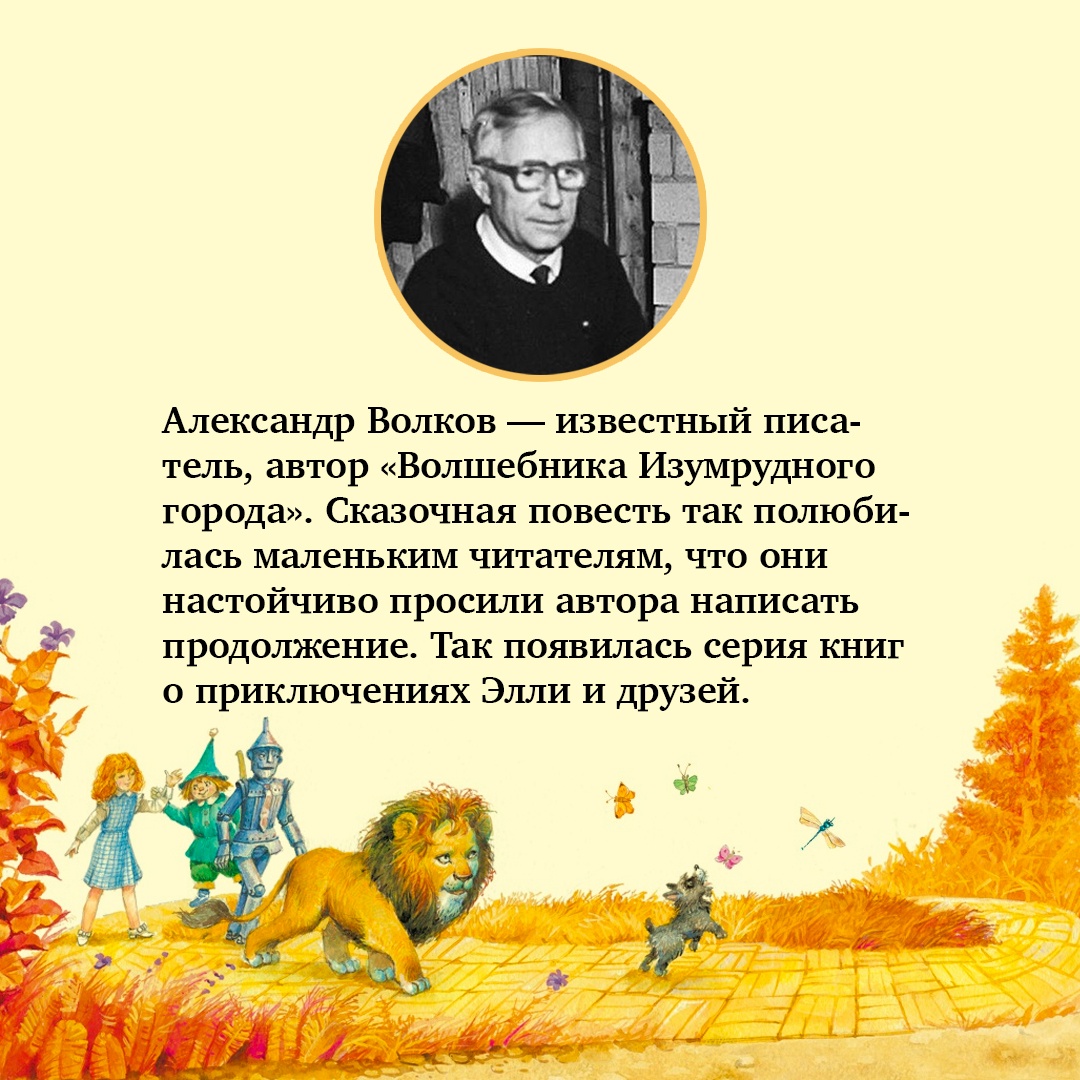 Книга Махаон Жёлтый туман Волков А. Серия: Авторская серия А.Волкова - фото 5