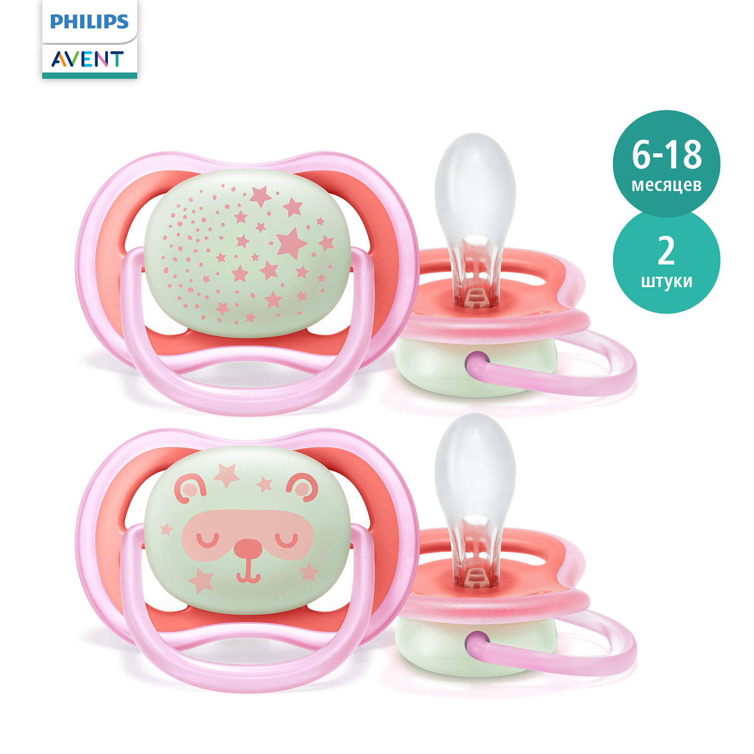 Светящаяся соска-пустышка Philips Avent ultra air night SCF376/22  силиконовая, с футляром для хранения и стерилизации, 6-18 мес, 2 шт