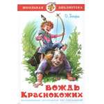 Книга Лада Вождь краснокожих