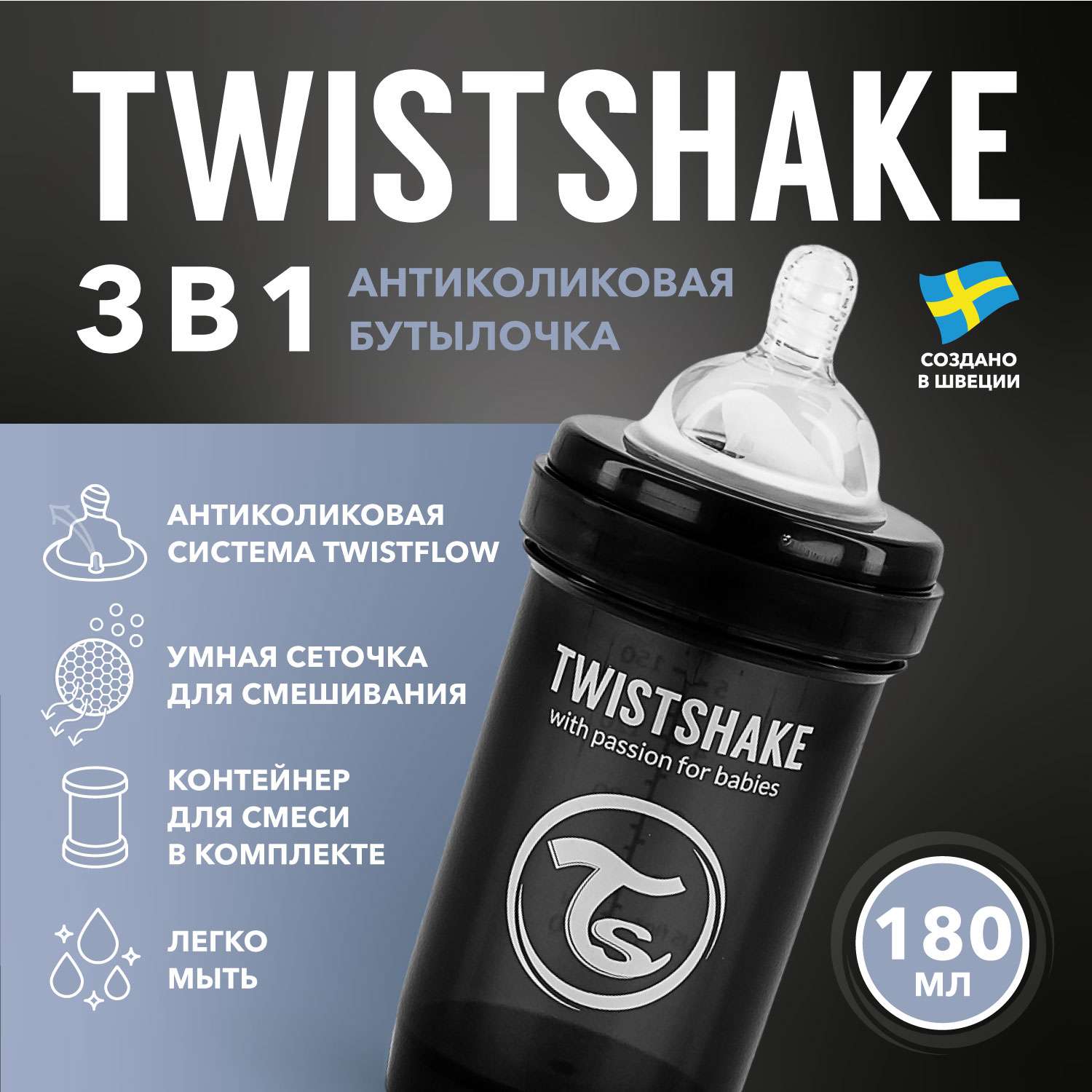Бутылочка Twistshake антиколиковая 180мл Чёрная - фото 1