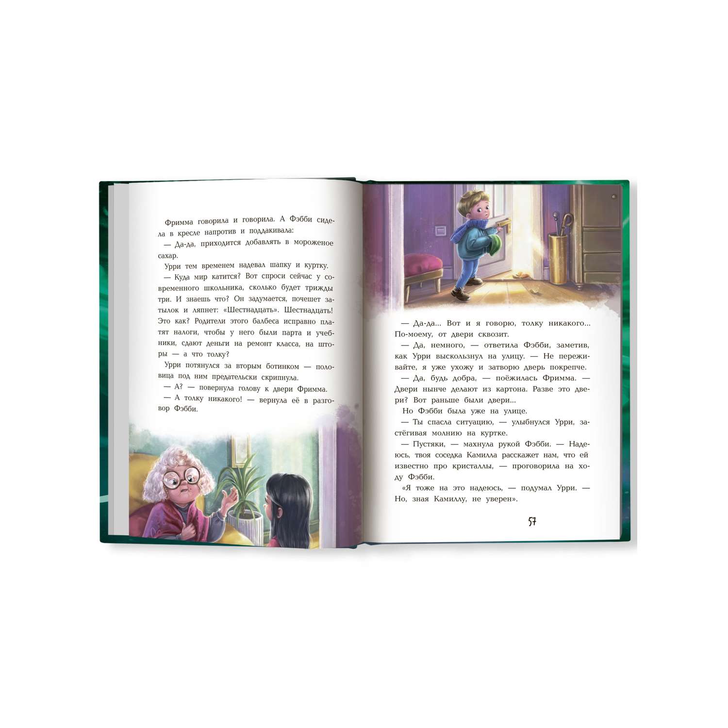 Книга Феникс Премьер Фантастический детектив 2 Урри Вульф и украденные луниты - фото 13