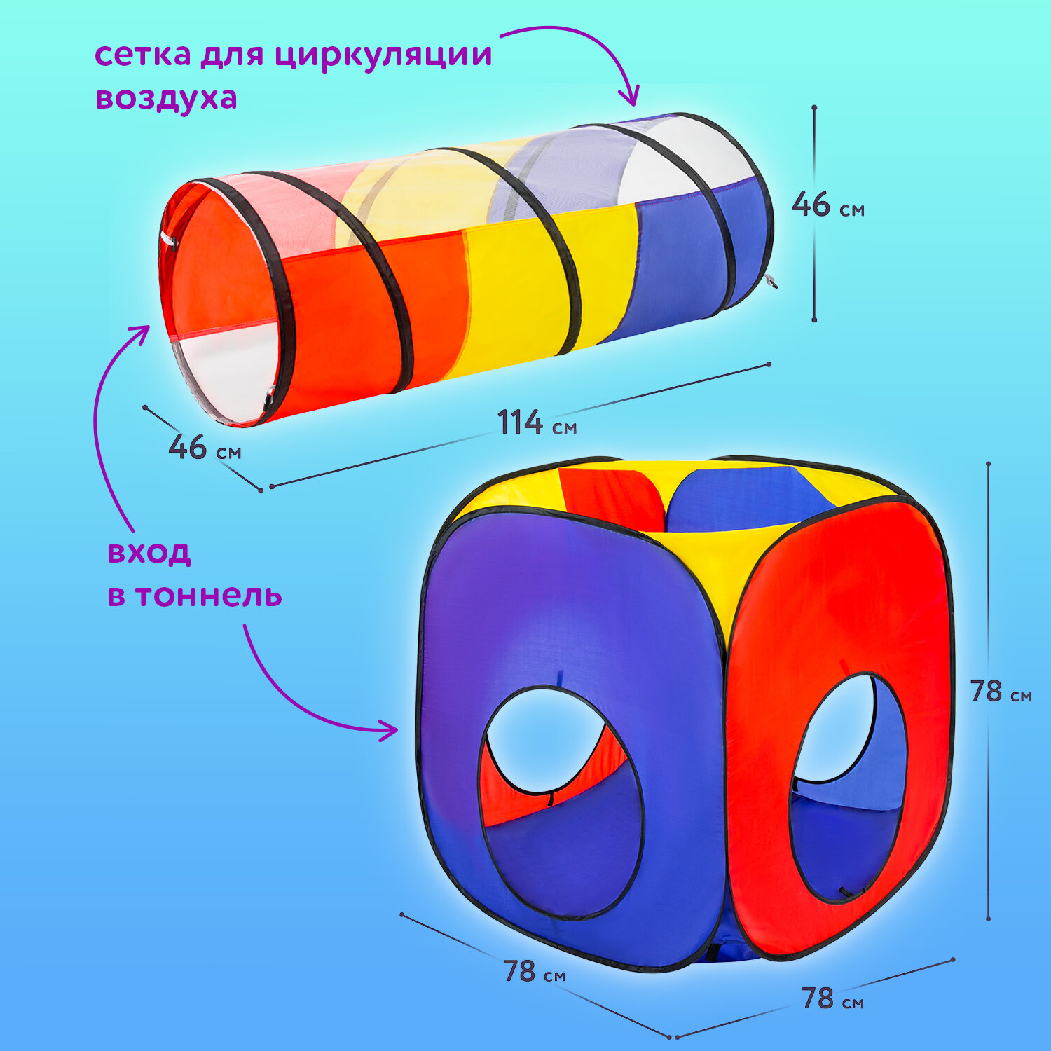 Палатка детская игровая Brauberg Лабиринт с 2 тоннелями и кубом - фото 4