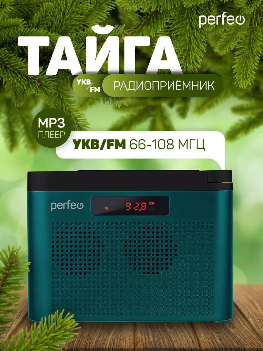 Радиоприемник Perfeo цифровой ТАЙГА FM+ 66-108МГц MP3 встроенный аккумулятор USB морской синий I70BL - фото 2