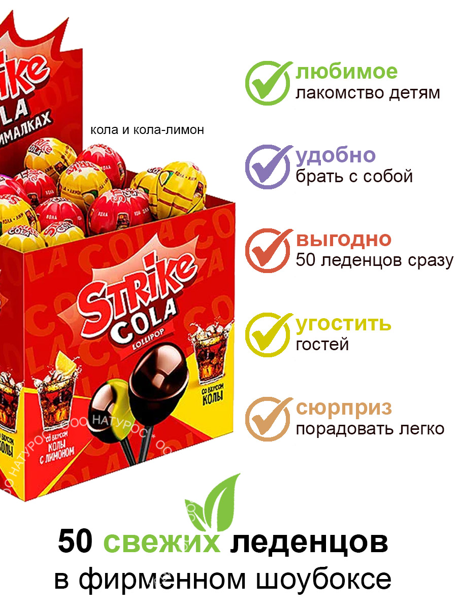 Карамель на палочке KDV Strike Cola упаковка 50 шт по 11 г - фото 3