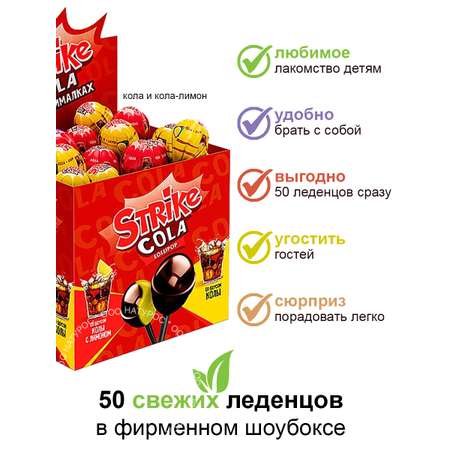 Карамель на палочке KDV Strike Cola упаковка 50 шт по 11 г