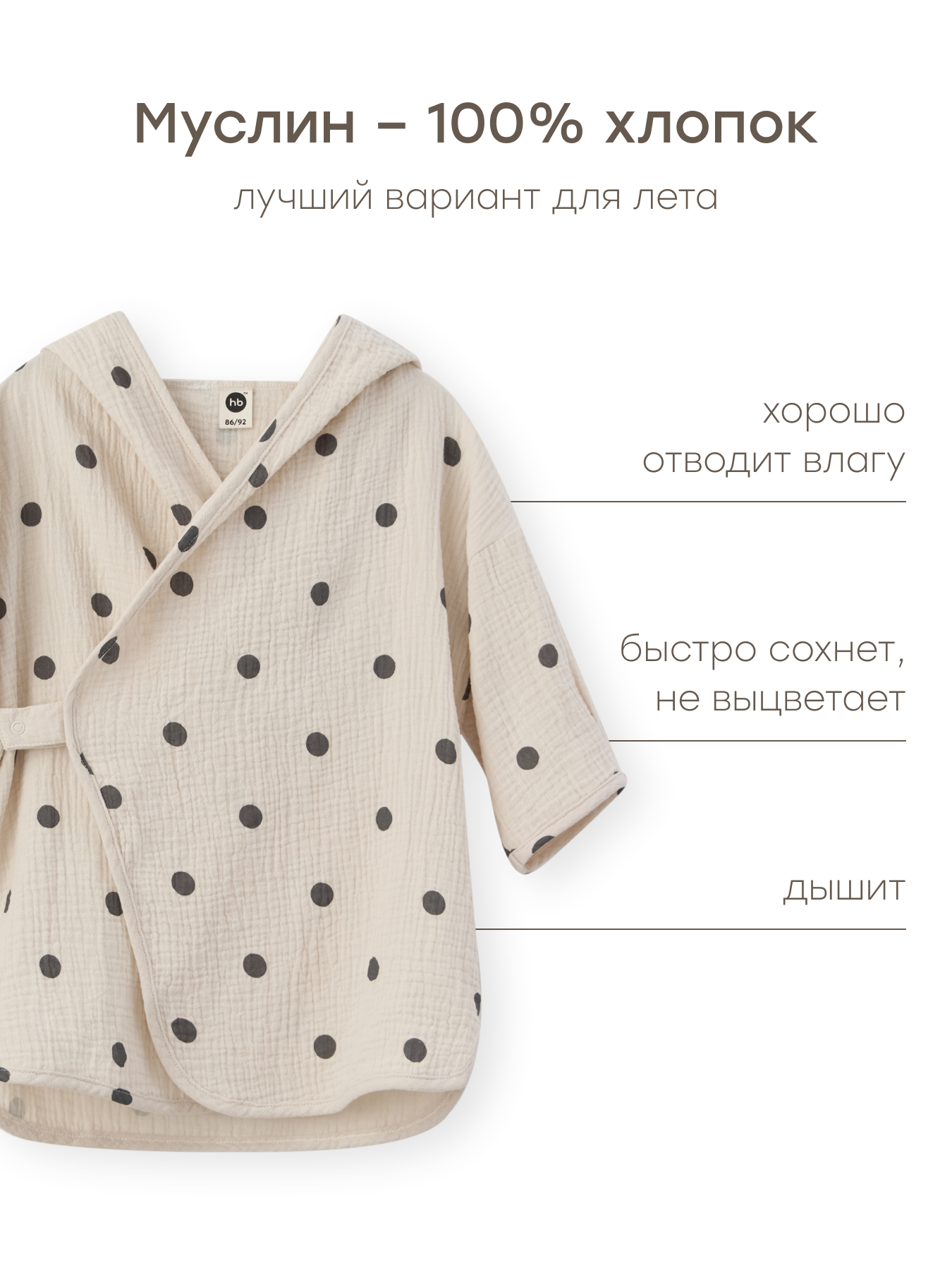 Халат Happy Baby 88129-0_beige-with-dots - фото 4