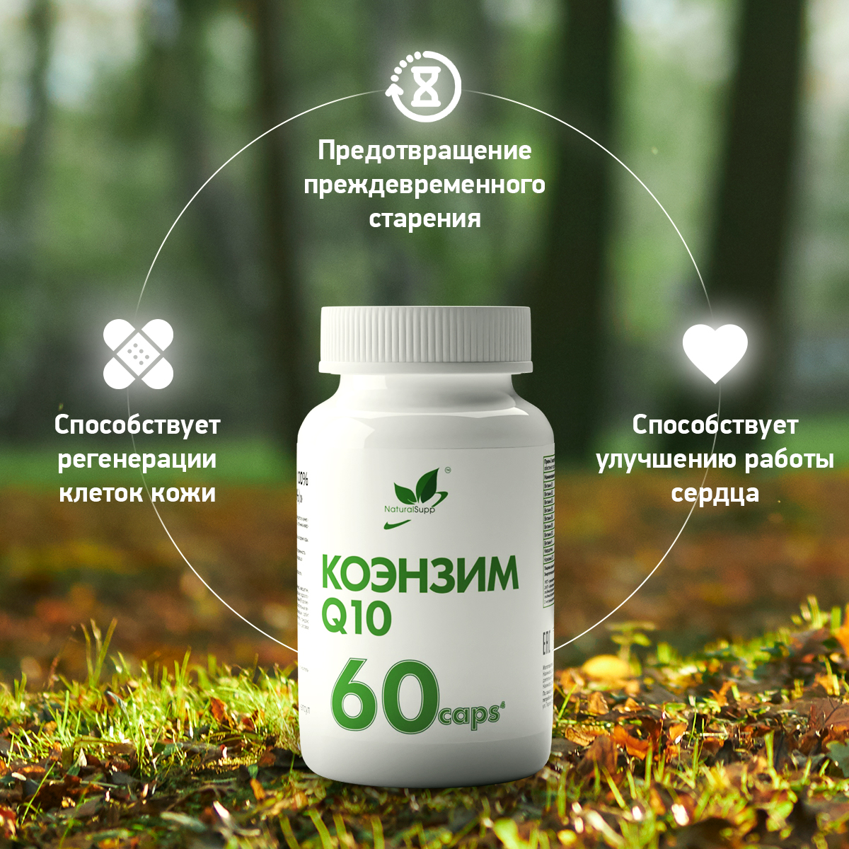 БАД Коэнзим Q10 15 мг NaturalSupp Для энергии иммунитета красоты 60 капсул - фото 4