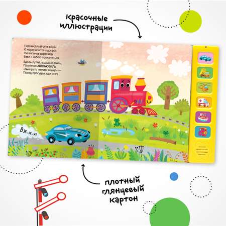 Книга звуковая МОЗАИКА kids Паровоз и его друзья