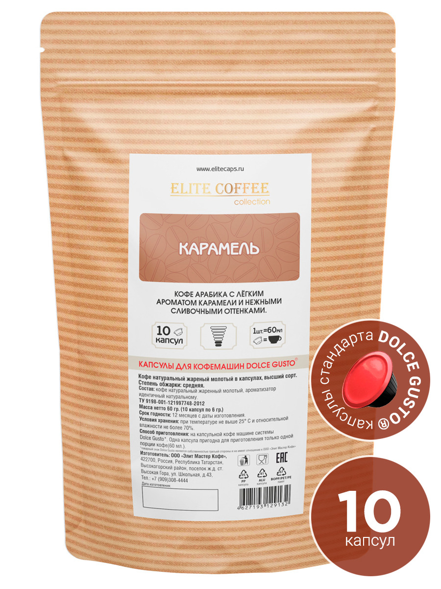 Кофе в капсулах ELITE COFFEE collection Карамель для кофемашины Dolce Gusto 10 капсул - фото 1