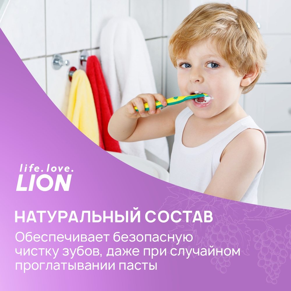 Зубная паста LION детская со вкусом винограда kids safe от 3х до 12 лет 90 гр 2 шт - фото 5