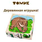 Кубики Томик Животные леса 9 штук 4444-4