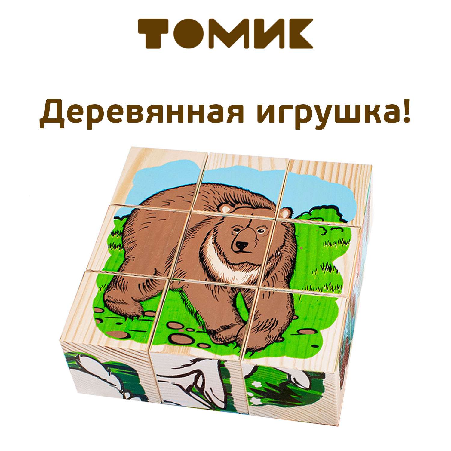 Кубики Томик Животные леса 9 штук 4444-4 - фото 1