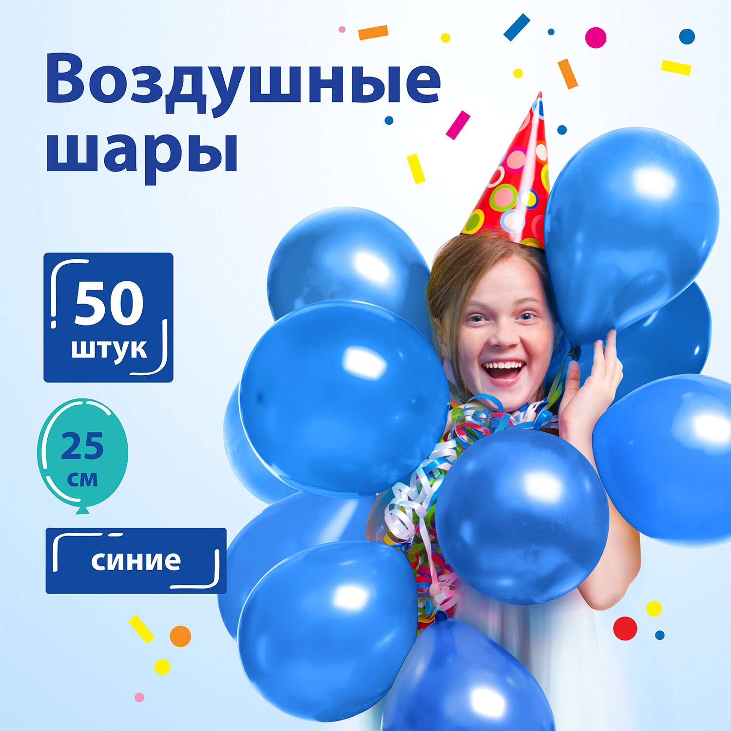 Шары воздушные Золотая сказка 50 штук синие купить по цене 254 ₽ в  интернет-магазине Детский мир