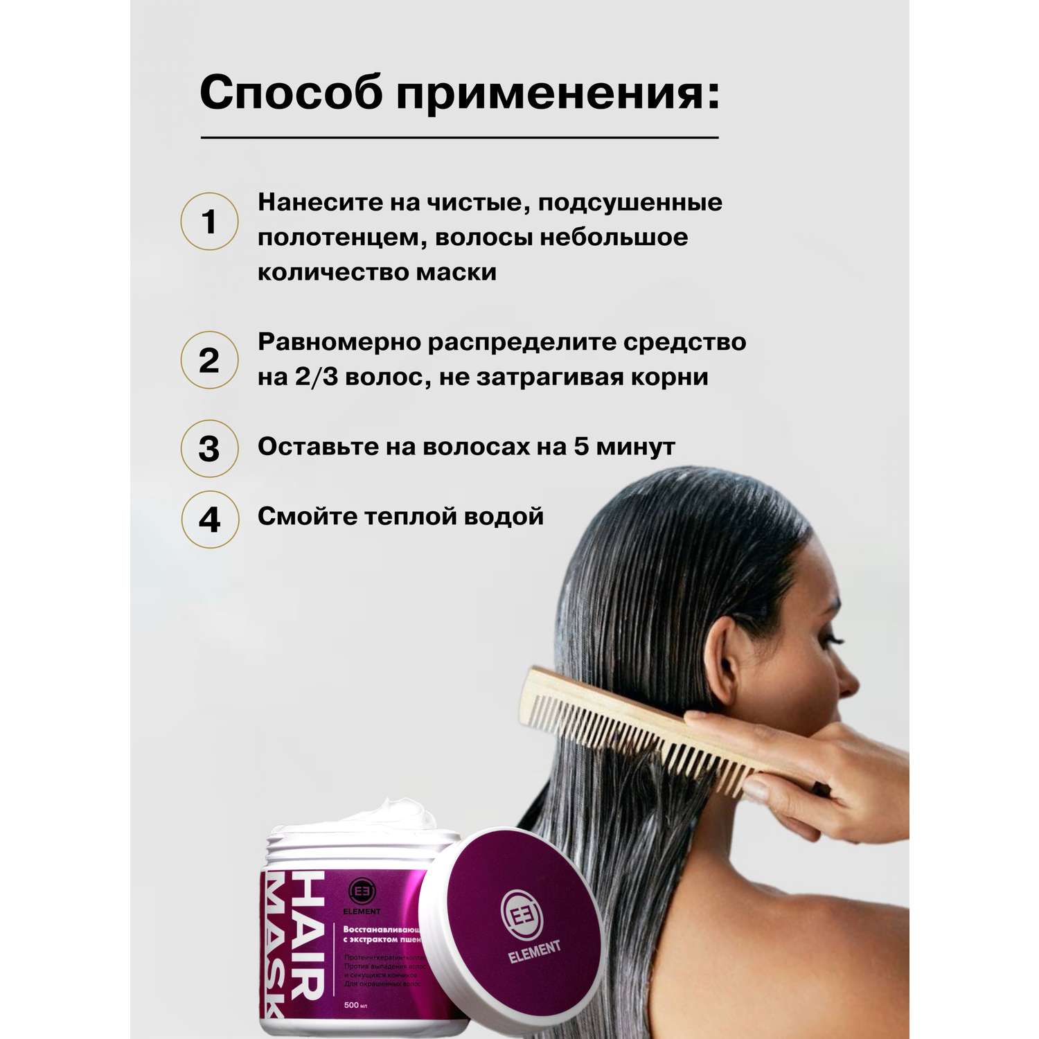 Маска для волос ELEMENT Восстанавливающая с экстрактом пшеницы для вьющихся волос500 мл Корея - фото 2