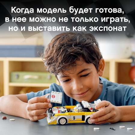 Конструктор LEGO Speed Champions 1985 Audi Sport quattro S1 76897